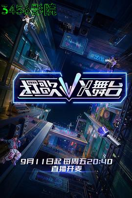 打歌2026 大陆综艺全集